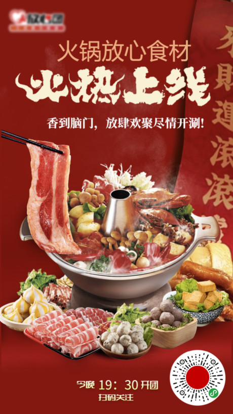 开始画-冬天火锅食材电商食品广告海报