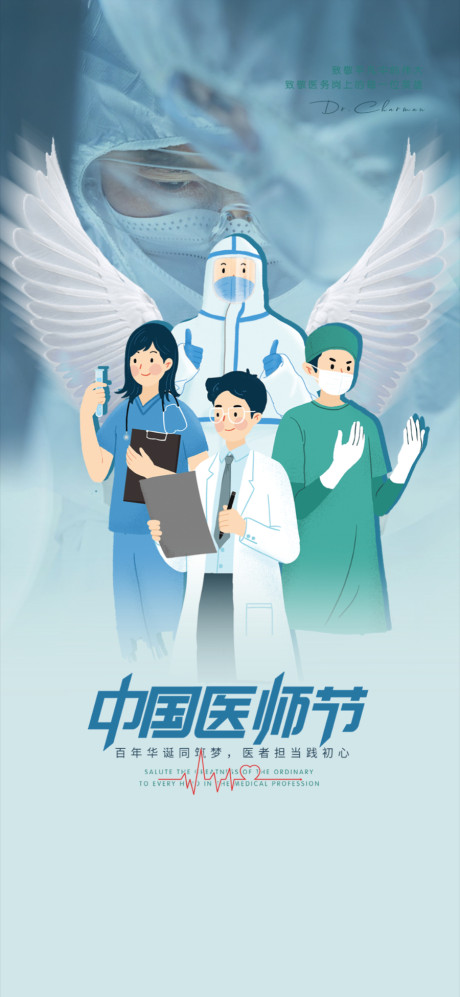 开始画-中国医师节海报