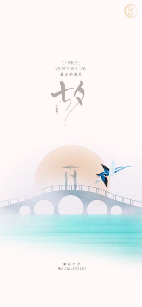 开始画-七夕情人节系列海报