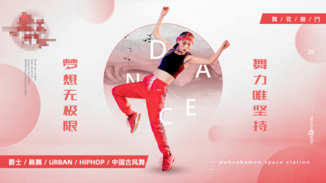 开始画-跳舞舞蹈培训人物简约海报系列