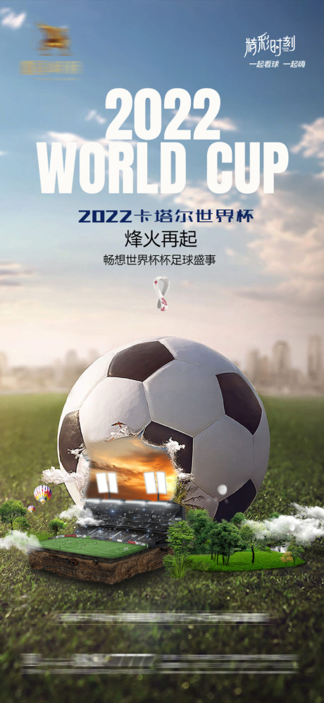 开始画-2022卡塔尔世界杯足球赛事海报