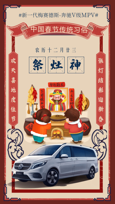 开始画-汽车春节民俗系列海报
