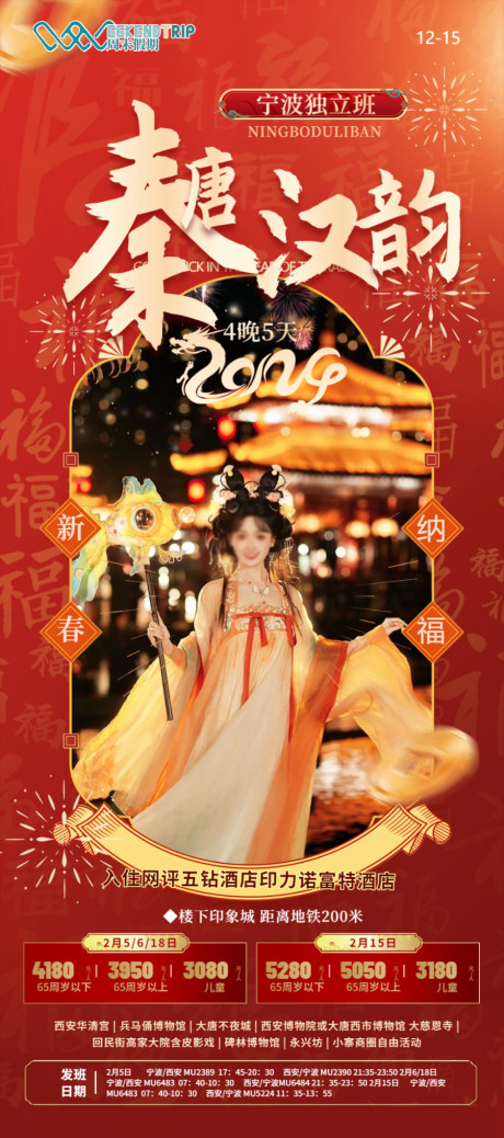 开始画-西安春节旅游海报