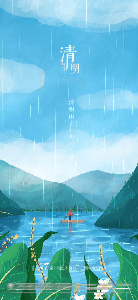 开始画-清明谷雨雨水白露夏至立夏节日海报