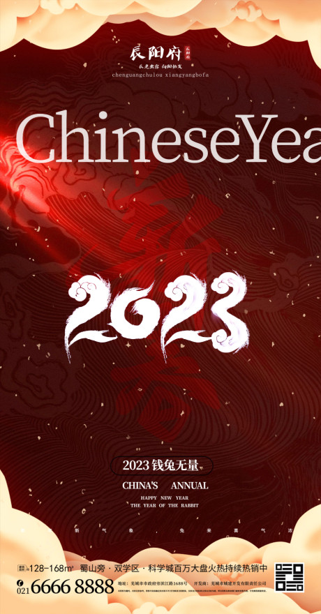 开始画-2023新春海报