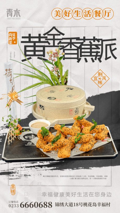 开始画-水墨风餐饮菜品文化系列海报