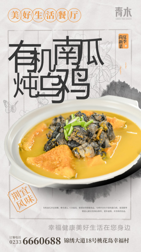 开始画-水墨风餐饮菜品文化系列海报