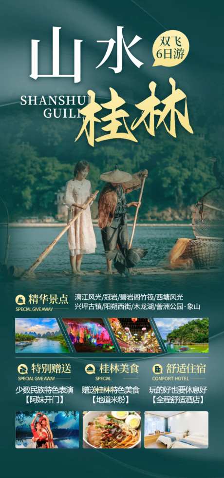 开始画-山水桂林旅游海报