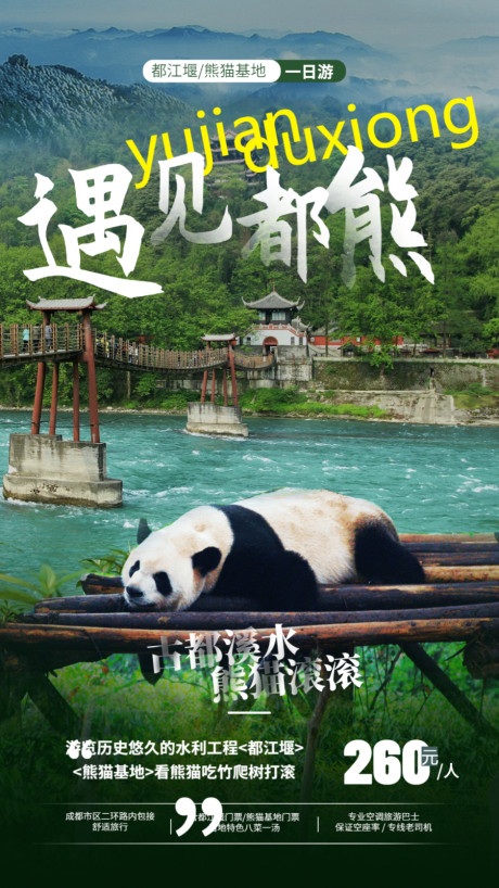 开始画-四川旅游系列海报