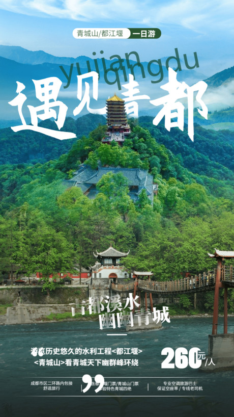 开始画-四川旅游系列海报