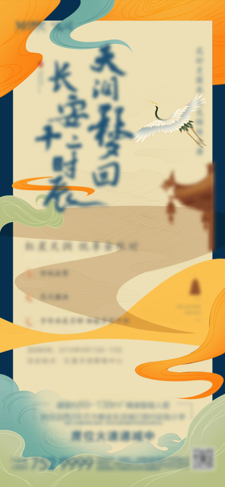 开始画-地产活动中国风插画海报