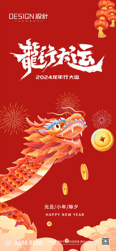 开始画-2024龙年元旦除夕春节小年新年海报