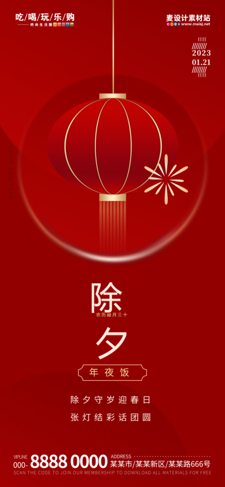 开始画-地产红色新年春节年俗海报