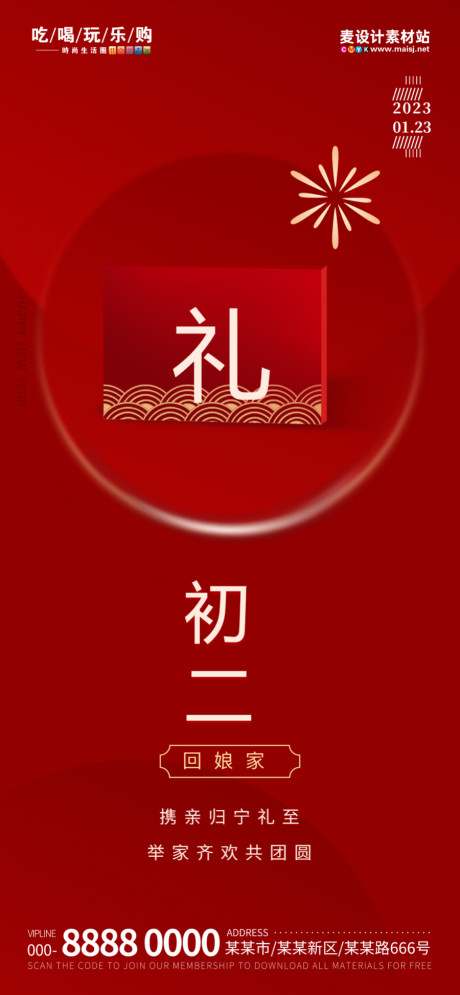 开始画-地产红色新年春节年俗海报