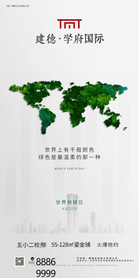 开始画-创意世界地球日海报