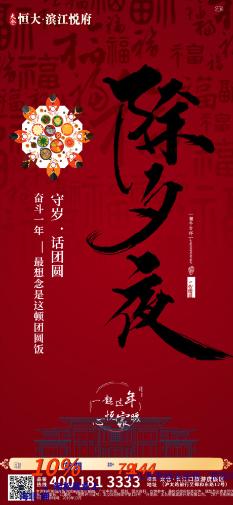 开始画-春节除夕新年团圆饭海报