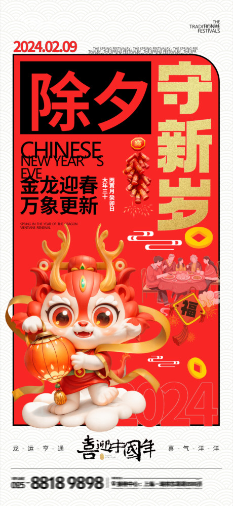 开始画-地产龙年春节年俗系列海报（上）