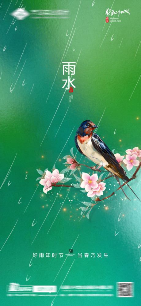 开始画-雨水节气海报