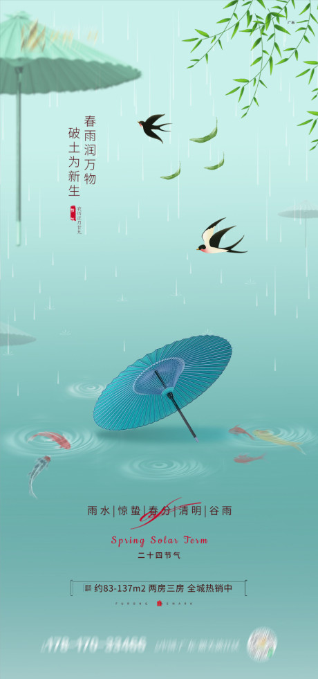 开始画-地产雨水惊蛰春分清明谷雨系列海报