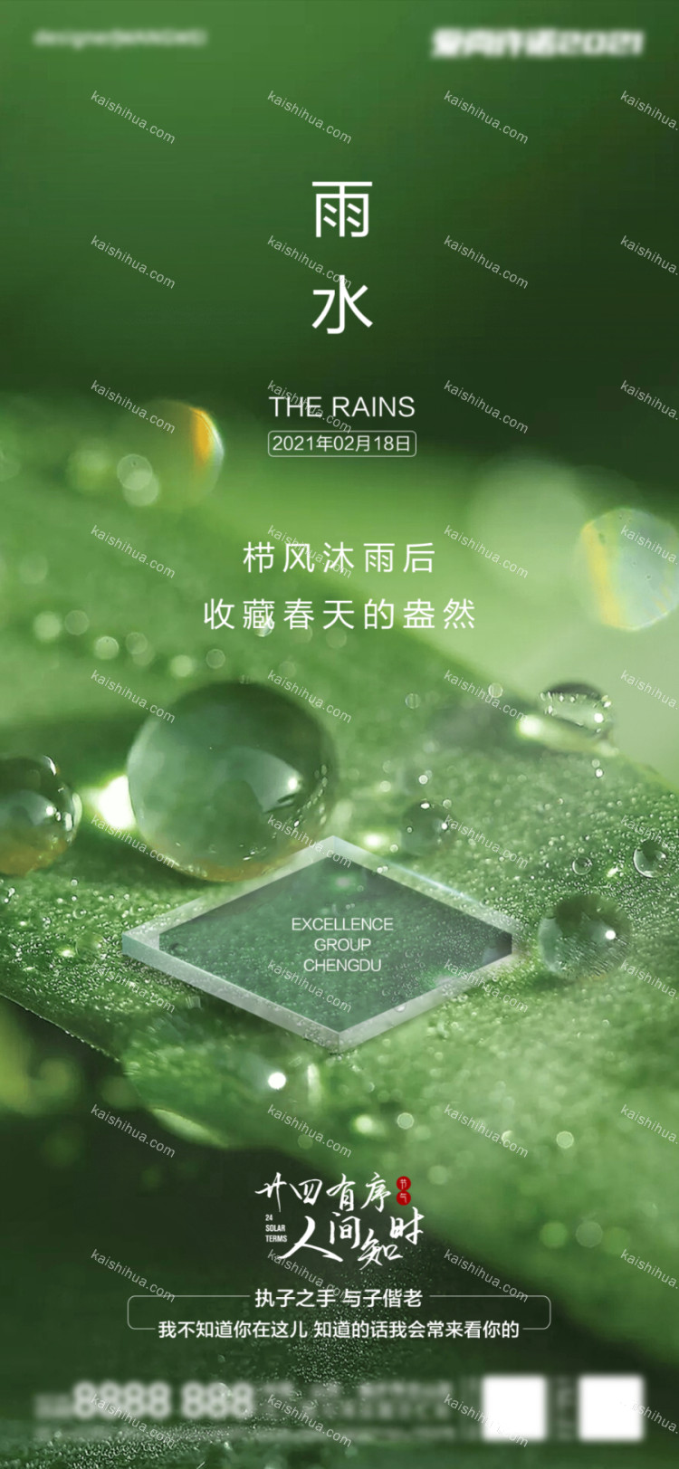 开始画-地产雨水节气海报