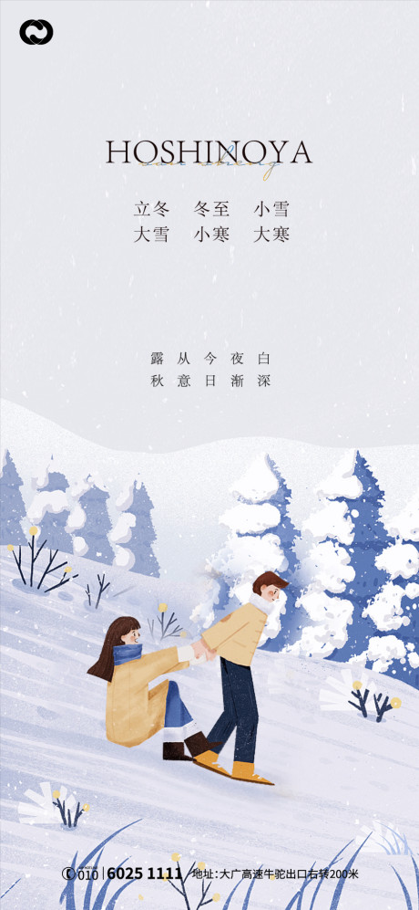 开始画-立冬大雪插画海报