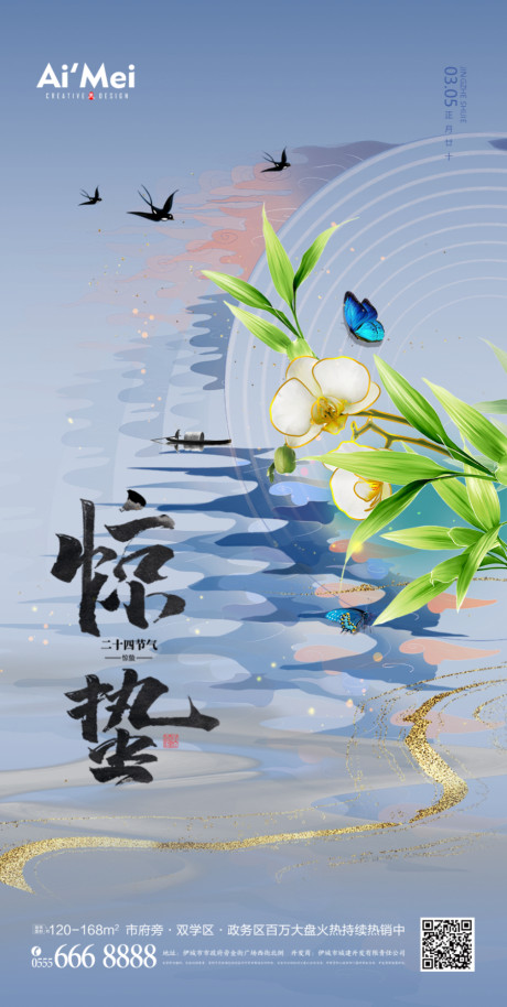开始画-中国风惊蛰节气春天山水海报