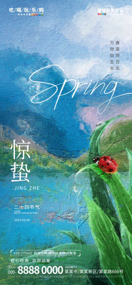 开始画-地产二十四节气惊蛰清明节谷雨春分海报