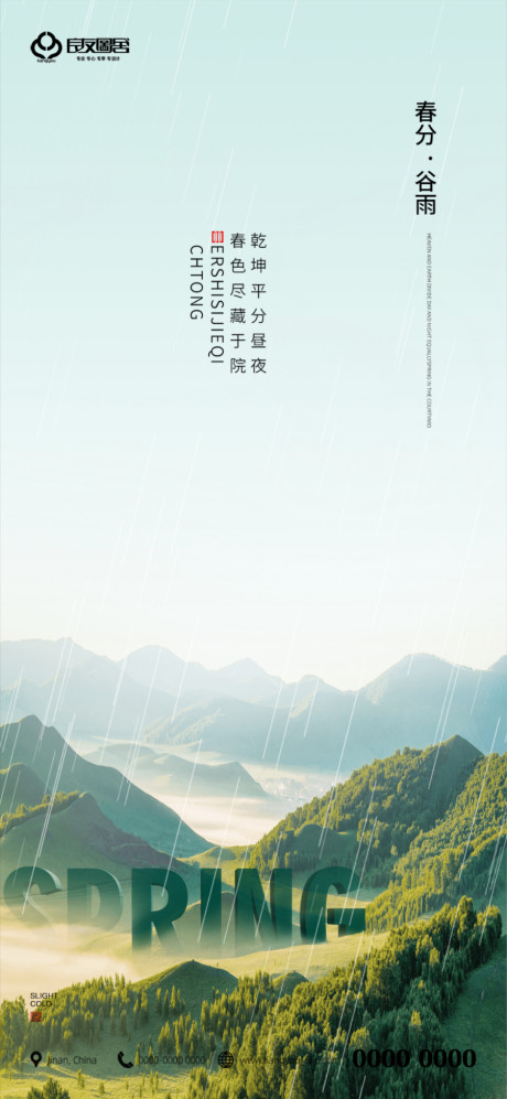 开始画-地产春分谷雨节气系列海报