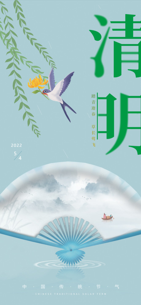 开始画-中国风手绘二十四节气清明节海报