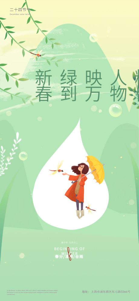开始画-春分谷雨清明节气系列海报
