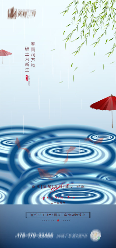 开始画-地产雨水海报